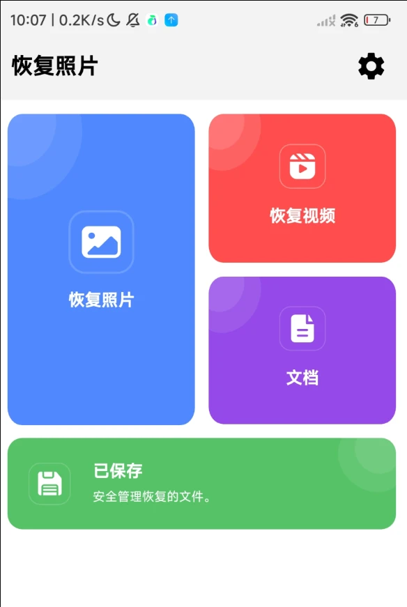 手机恢复大师一键找回误删照片、截图与视频，支持深度扫描手机存储