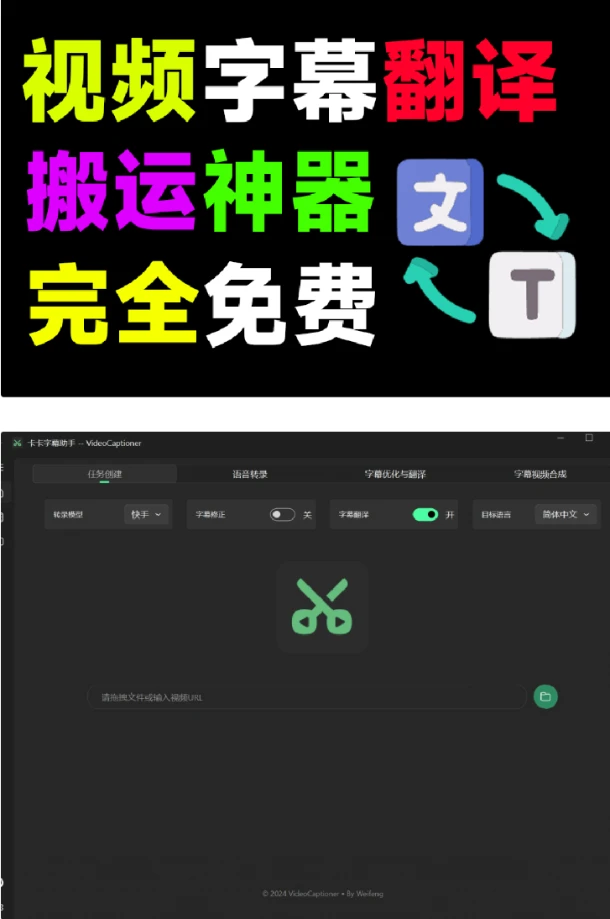 一键视频转录翻译并添加字幕，秒杀一众付费产品，这也太强了…