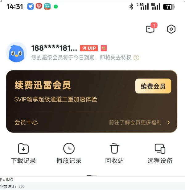 迅雷vip破姐版 不限速！超牛逼！