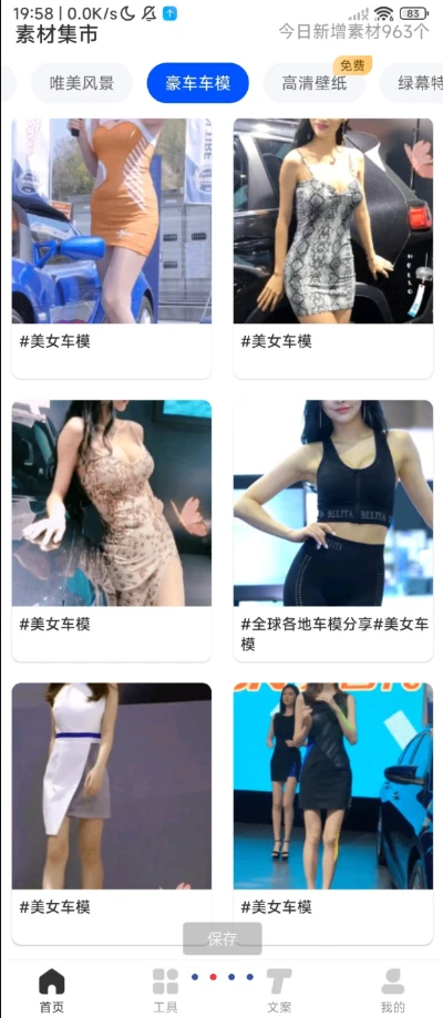 素材全能王app