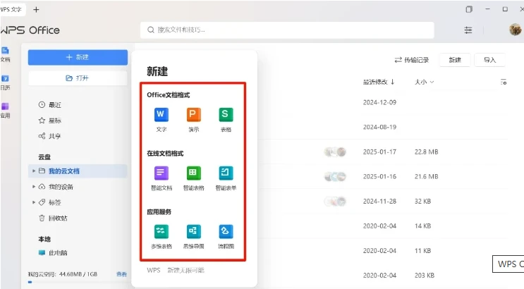 WPS Office 365 内置永久无限制序列号