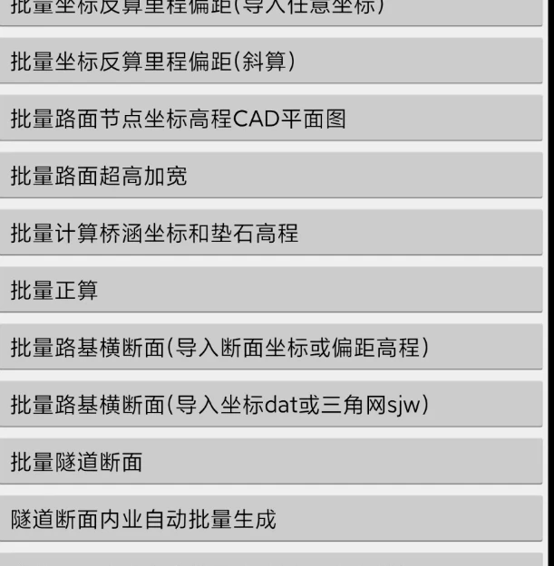 工地通路测主要适用于公路、铁路、市政工程施工测量