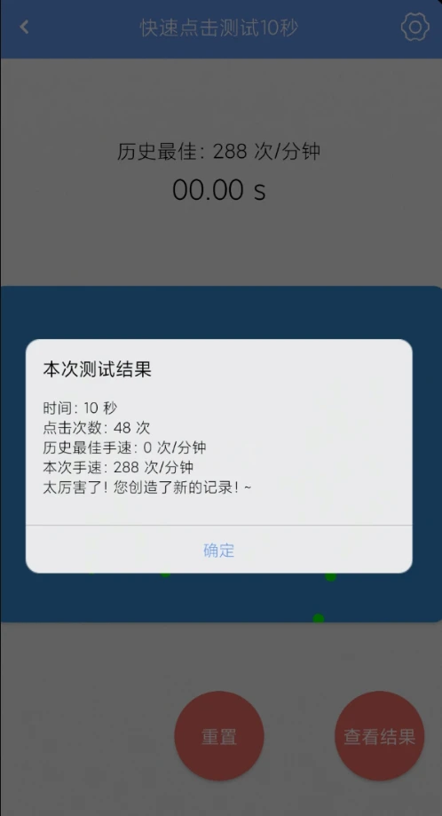 手速测试app 快来挑战你的操作极限吧