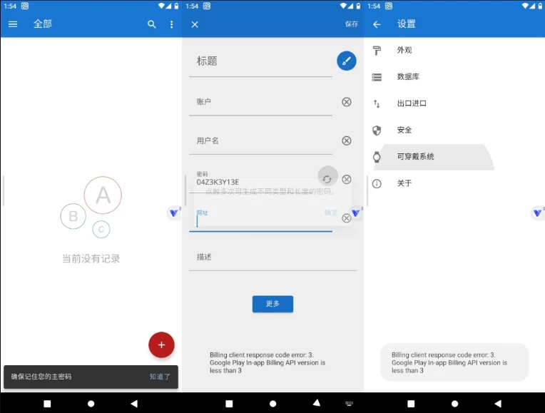 密码管理器app离线加密存储AES防护安全可靠