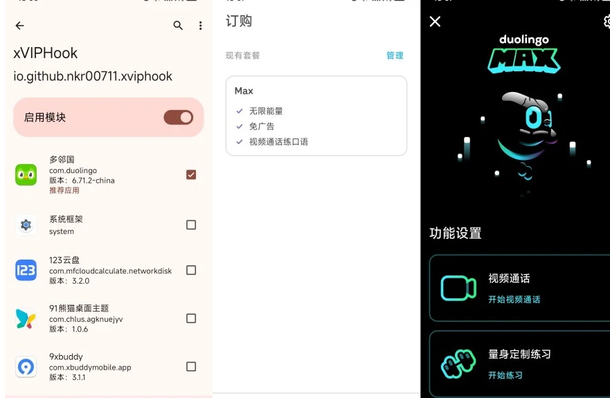 xVIPHook附教学轻松解锁VIP会员3.29 附教学