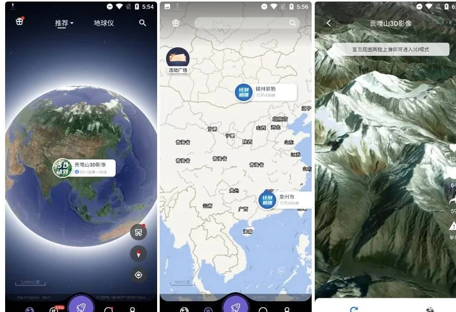 安卓共生地球v1.1.22一款高清卫星地图纯净版