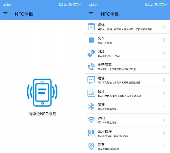 NFC伴侣 免费无广告复制模拟各类NFC卡