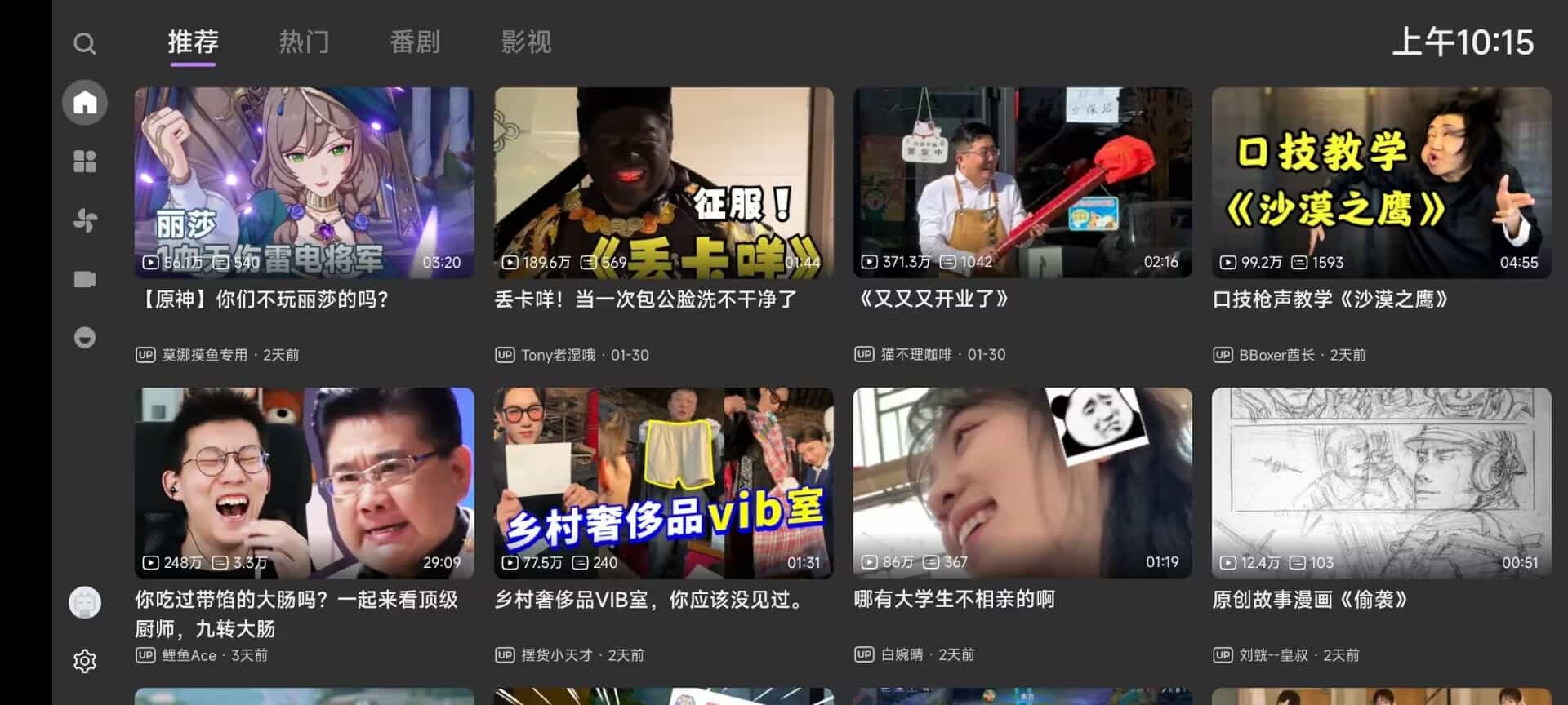 哔哩哔哩BBLL v1.0 - 哔哩哔哩第三方TV版+pad