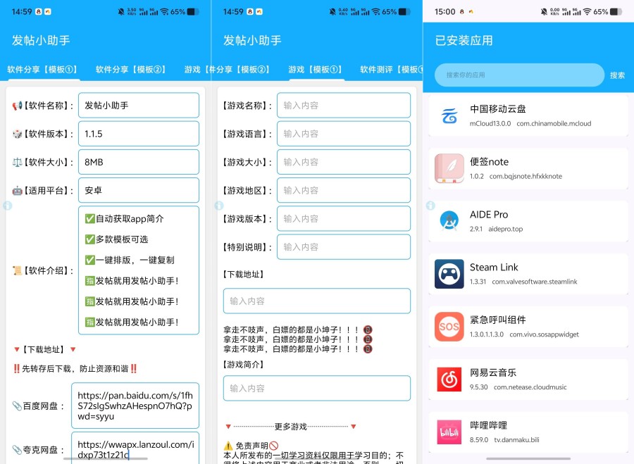 发帖小助手1.1.5再次更新新增模板发帖就用发帖小助手