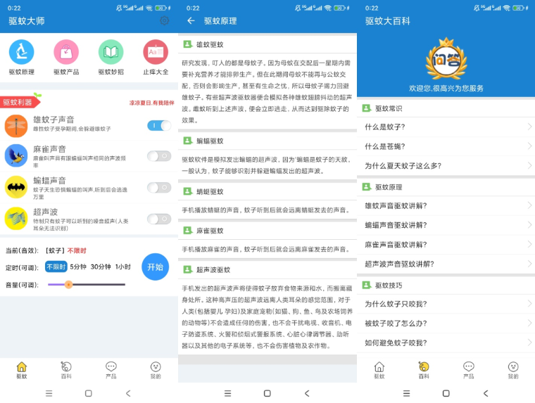 点击查看原图 驱蚊大师 超声波智能驱蚊 居家户外安心必备