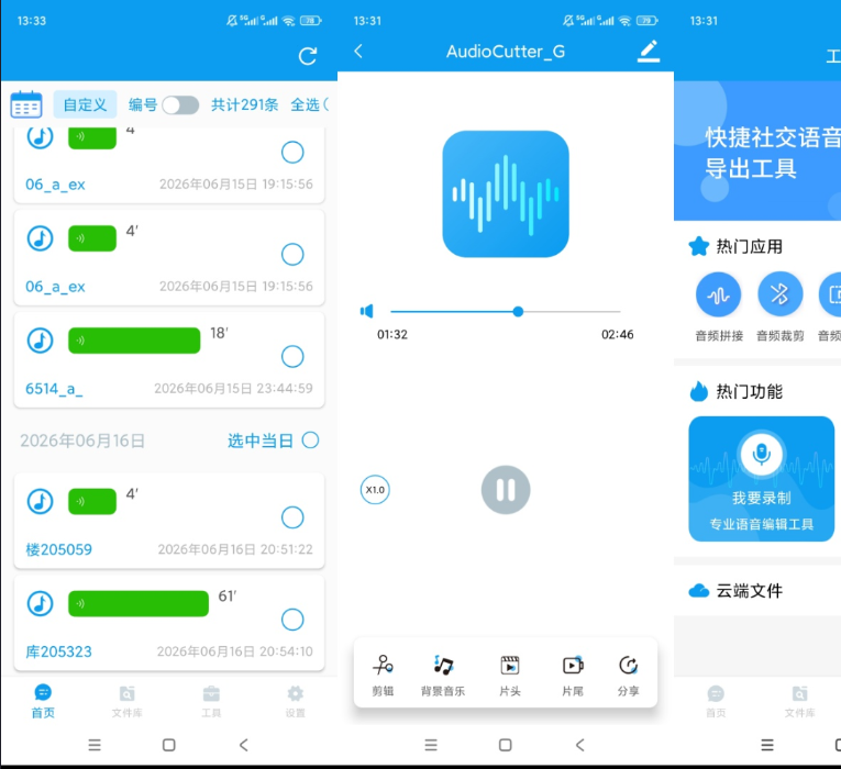 微语音转发 解锁会员 语音一键转发便捷办公聊天工具