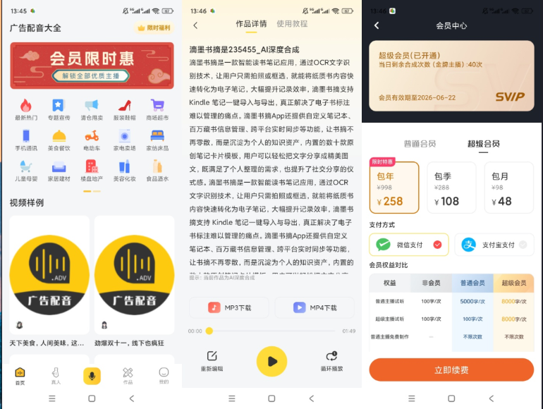 广告配音大全 AI文字转语音工具 多场景商用配音软件