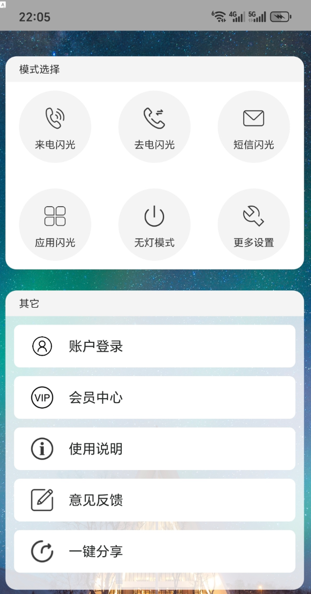 来电闪光灯提醒神器，来电、短信、微信消息全都能触发LED闪光灯闪烁