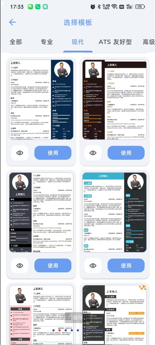 快速简历生成器高级版