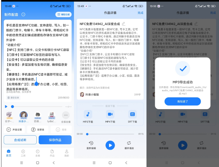 文字转语音工具 解锁会员