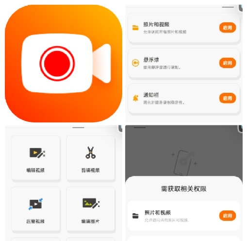 录屏大师是安卓热门录屏神器，无需Root、无时长限制、无水印