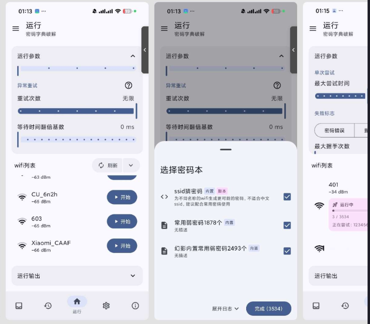 免root暴力解锁WiFi密码的工具 从此告别断网焦虑，走到哪，连到哪