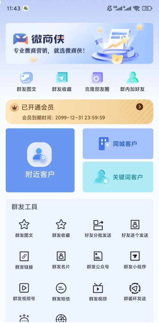 微商侠 私域营销运营工具 微商客户管理软件[顶!]