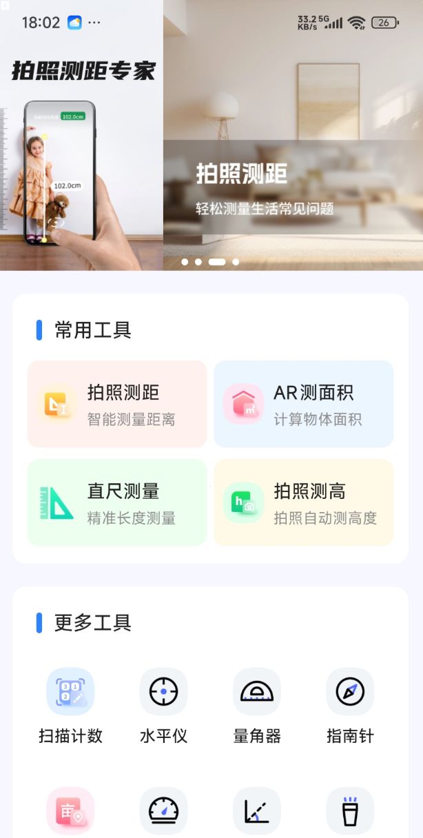 拍照测距专家 面积角度测量｜AI智能计数｜随身精密工具箱