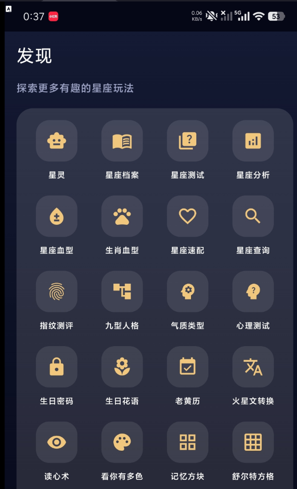 奇缘测试通过出生年月日可以推断星座 并进行气运分析等等
