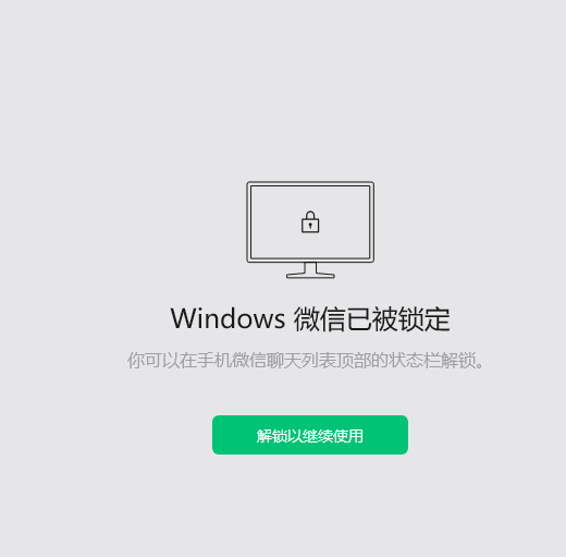 微信自动锁定工具1.0