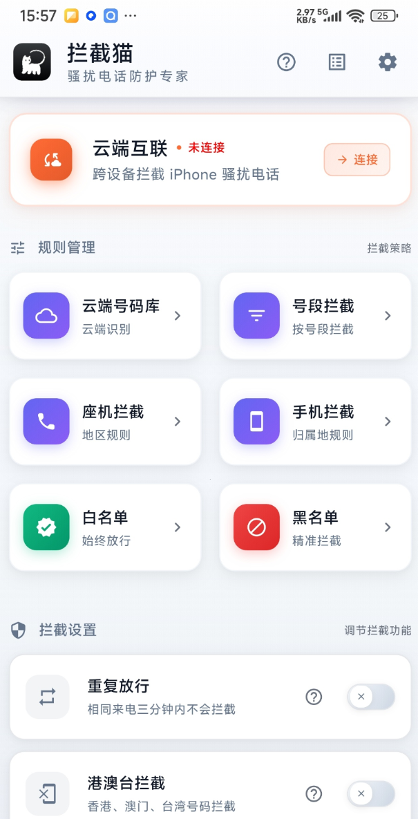 拦截骚扰短信及电话APP 可按地区、号段、号码类型自定义规则