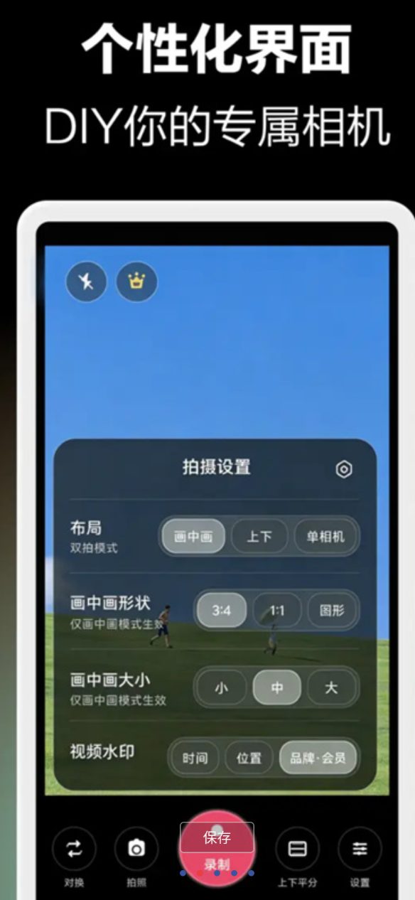 双拍相机app 前后摄像头同步录制
