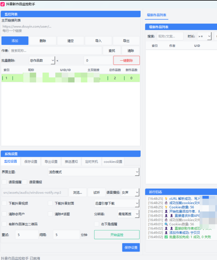 抖音博主作品自动监控+无水印下载+桌面弹窗提醒，蹲更神器