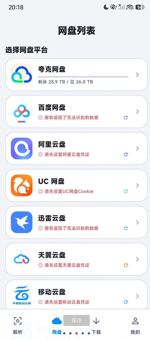 流光助手多云盘解析工具 不限速下载不需要繁琐操作 登录一键下载支持 夸克 UC 百度 迅雷 移动 天翼