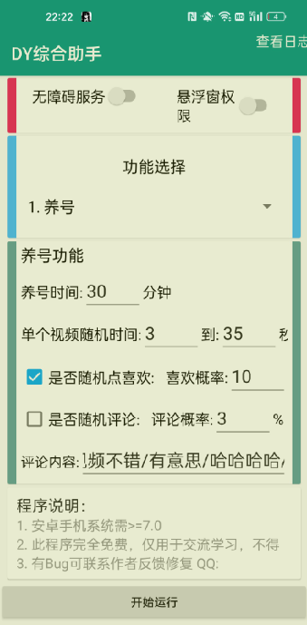 抖音自动化脚本 自动养号 自动评论等