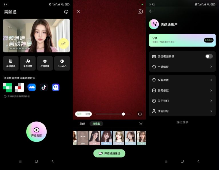 视频通话美颜工具 多平台直播美颜APP 实时美颜调节助手