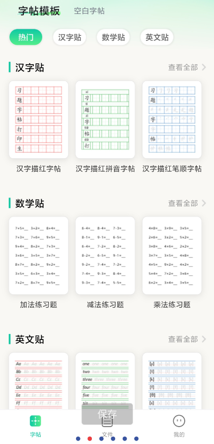 习题字帖打印生成器 解锁会员