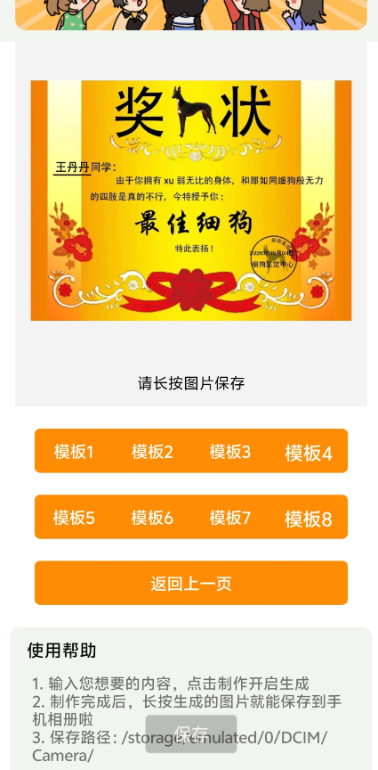 趣味奖状图片制作APP，内置多款搞笑奖状模板，支持自定义输入网名、日期，一键生成专属奖状图