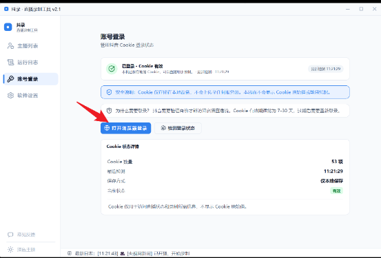 抖音直播自动录制工具 支持全天24小时自动录制D音直bo间