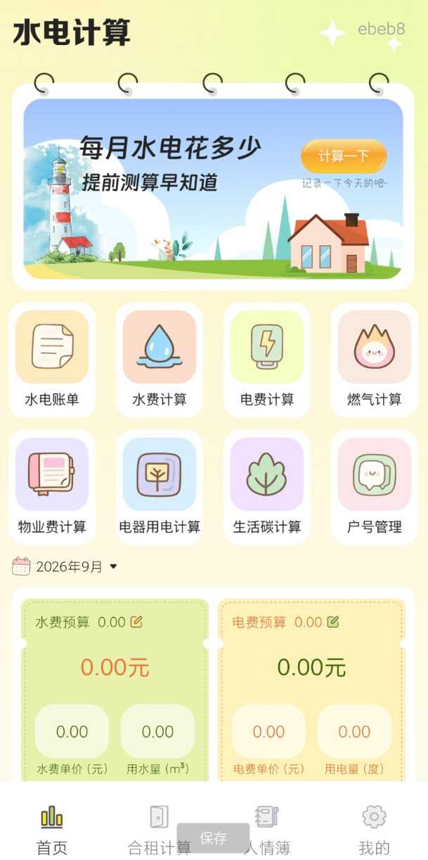 水电费助手是一款集账单查询、费用核算与智能分析于一体的实用工具