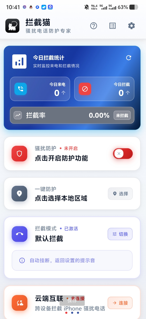 拦截猫骚扰电话防护专家，多种拦截模式可选