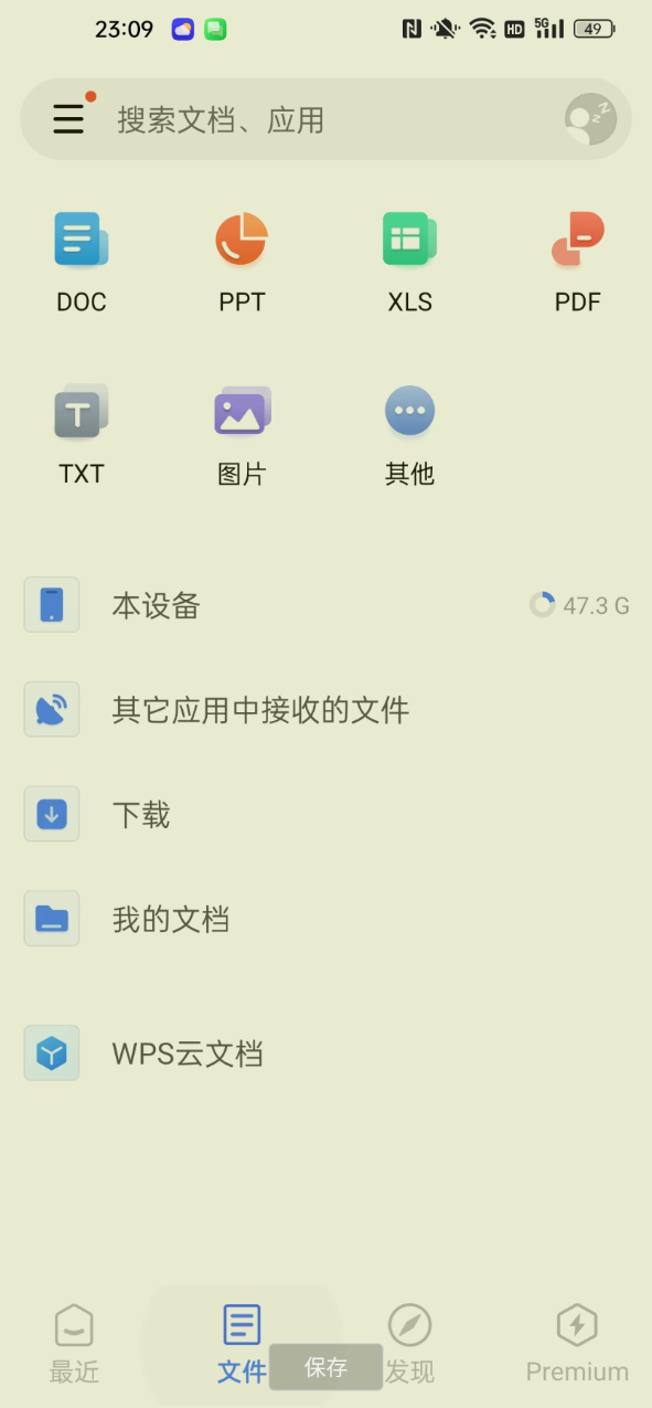 WPS office 国际版解锁会员版