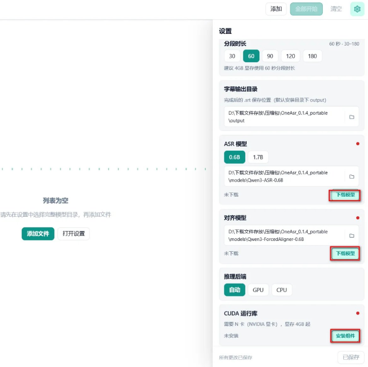 OneAsr音视频转字幕工具