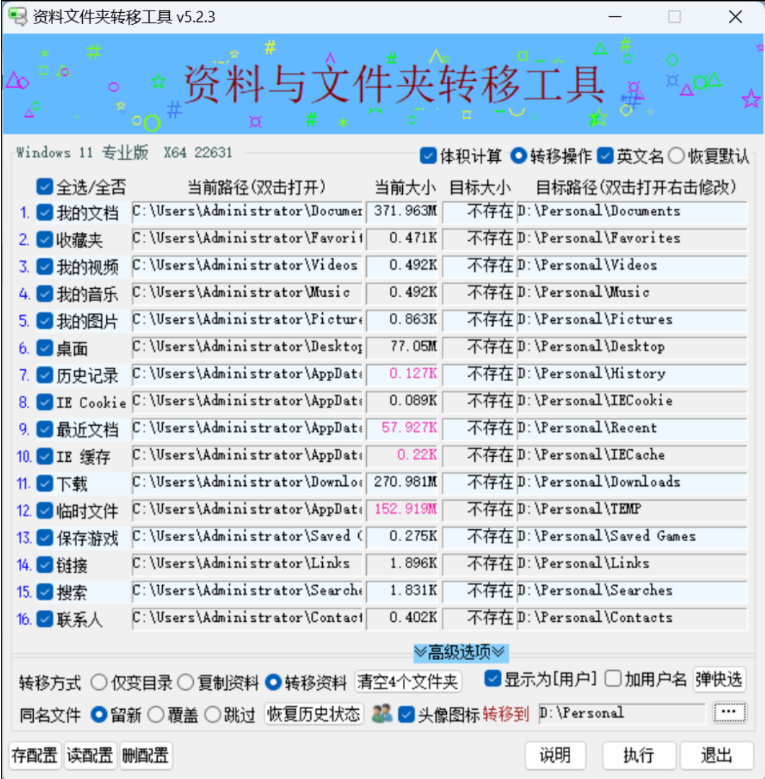 资料文件夹转移工具 拯救c盘空间