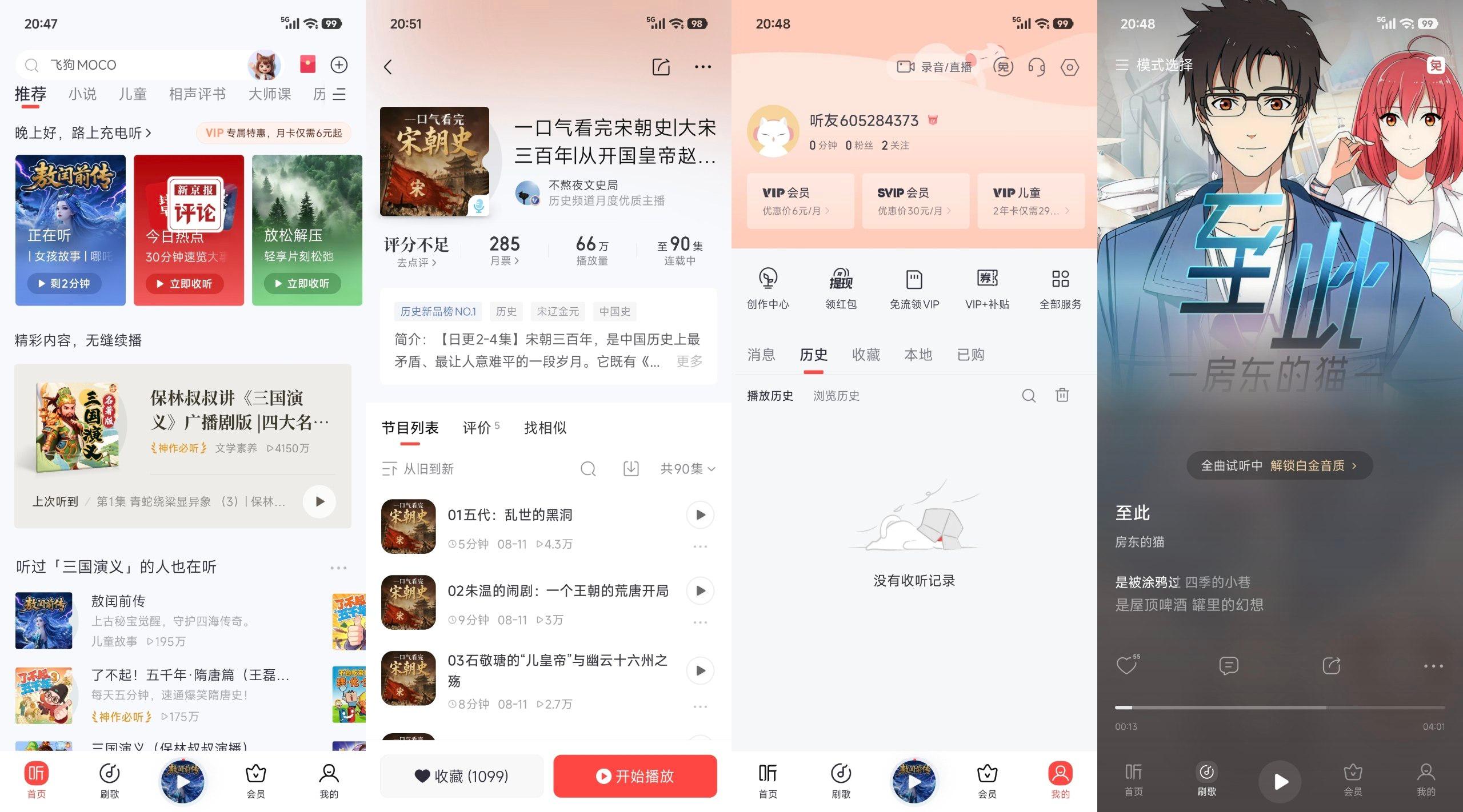 喜马拉雅v9.5.10.3 免广告领奖励版