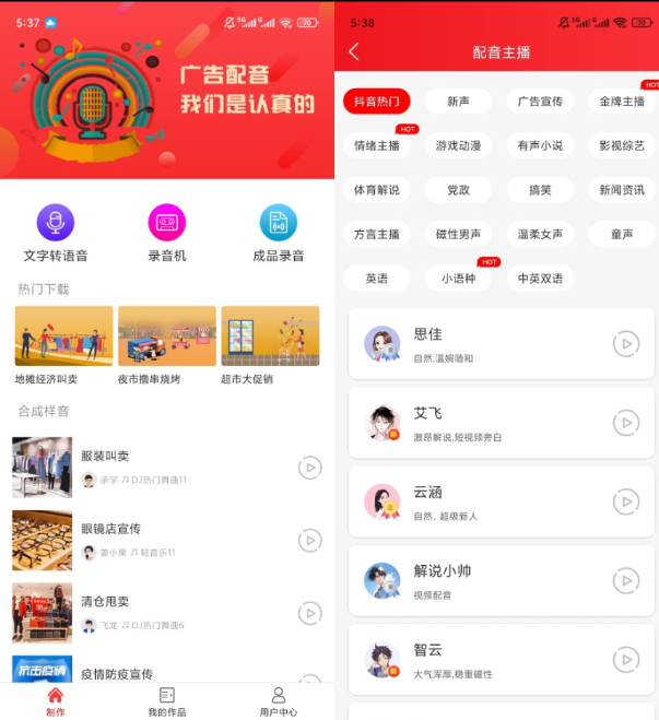 广告叫卖文字转语音工具 多风格主播音色
