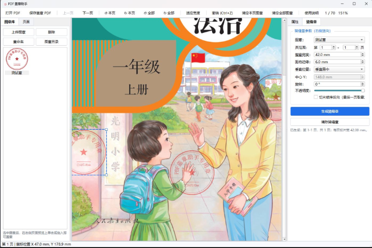 PDF盖章和盖骑缝章工具(PDF盖章助手)