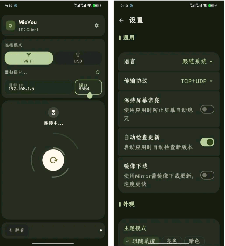 MicYou(手机转电脑麦克风工具)