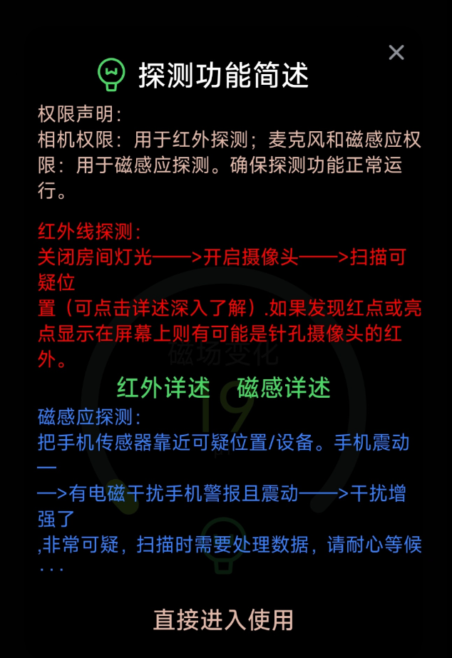 鹰眼摄像头探测防偷拍 - 一款专为保护个人隐私而设计的软件