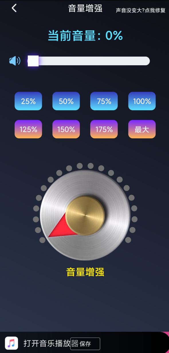 手机音频扩音变声工具 多级音量增强 实时扩音收音 多种趣味变声